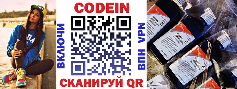 Codein напиток Lean (лин)  Родники 